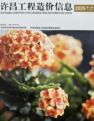 许昌市2025年2月造价信息pdf效果页