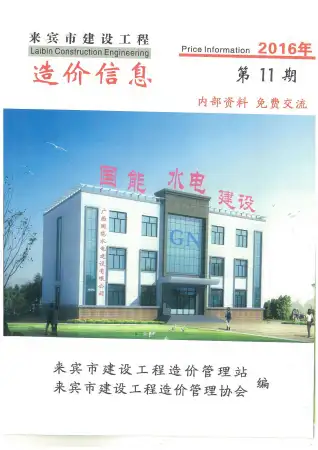 来宾市政府官方电子版造价信息