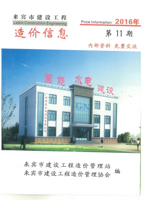 来宾市2016年11月建材价格PDF第一页