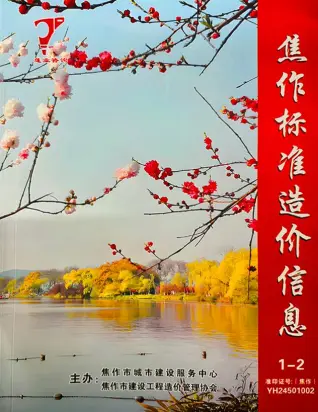 焦作市政府官方电子版造价信息