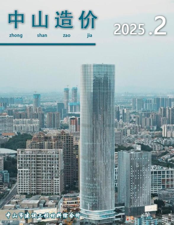中山市2025年2月造价材料信息