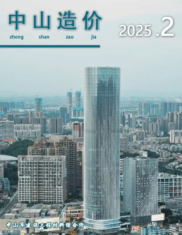 中山市2025年2月造价信息PDF第一页