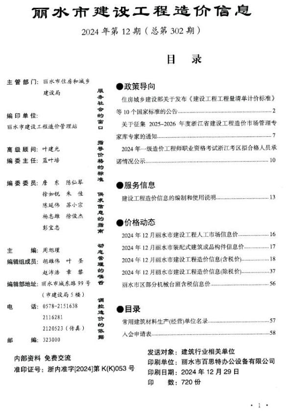 丽水市2024年12月信息价