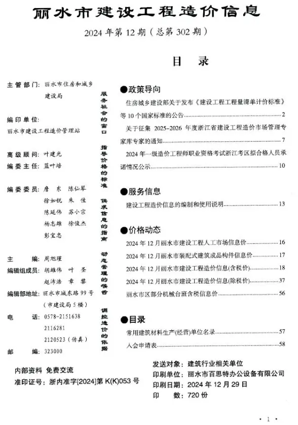 丽水市2024年12月结算造价信息