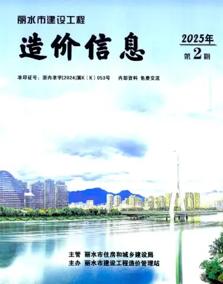 丽水市政府2025年2月造价信息pdf