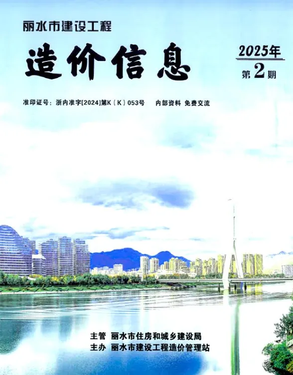 丽水市2025年2月建材造价信息PDF第一页