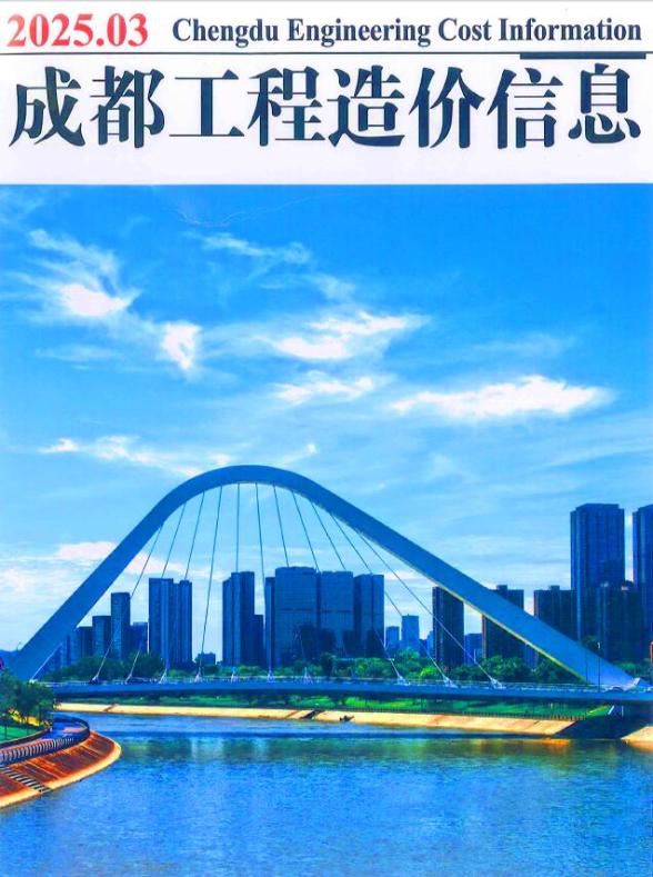 成都市2025年3月造价信息