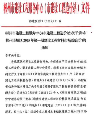 郴州2025年1月造价信息