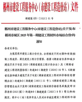 2025年1月郴州建设工程造价