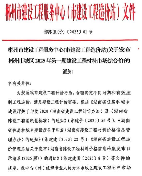 郴州市2025年1月造价信息