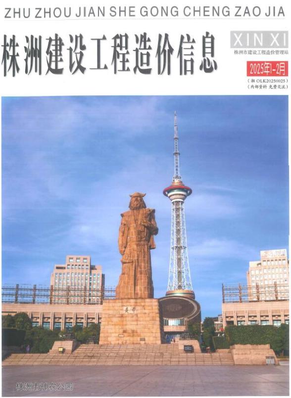 株洲2025年1、2月(第1期)建材价