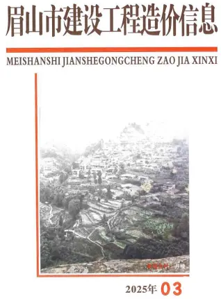 眉山市2025年3月造价信息pdf