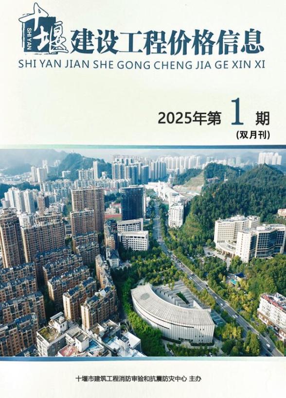 十堰2025年1、2月(第1期)建材结算价