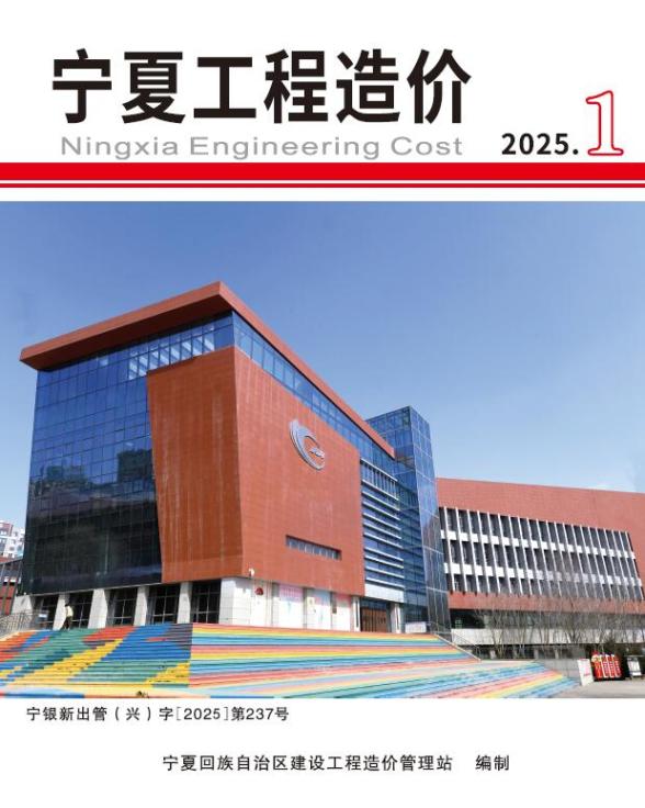 宁夏2025年1、2月(第1期)工程造价信息