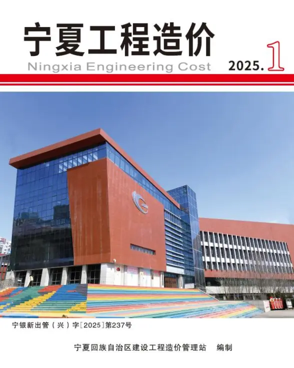 宁夏2025年1、2月(第1期)工程结算价