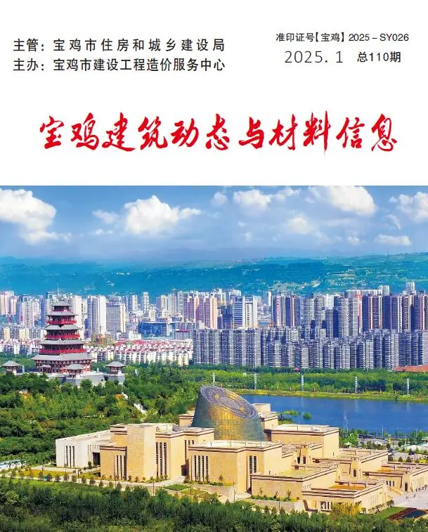 宝鸡造价信息网官方PDF电子版