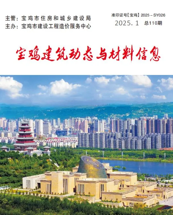 宝鸡市2025年1季度1、2、3月建筑动态与材料信息封面