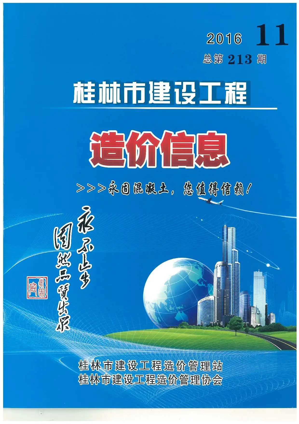 2016年11月桂林建设工程造价信息电子版