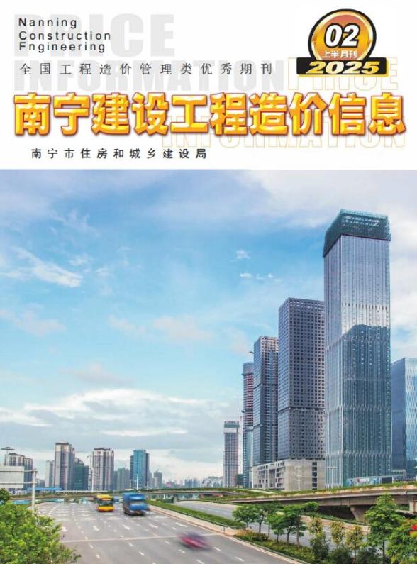 南宁2025年2月上半月信息价