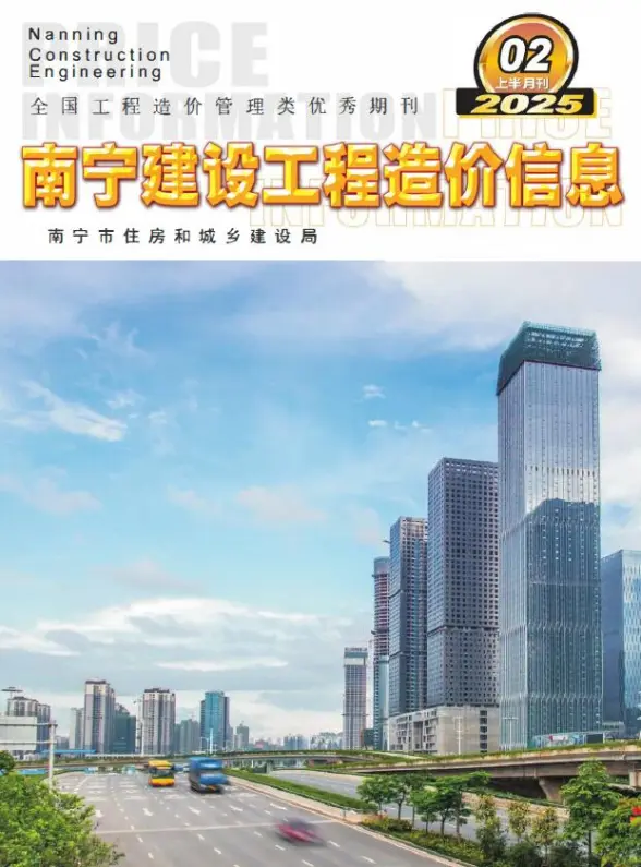 南宁2025年2月上半月建筑造价信息