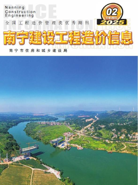 南宁2025年2月下半月信息价