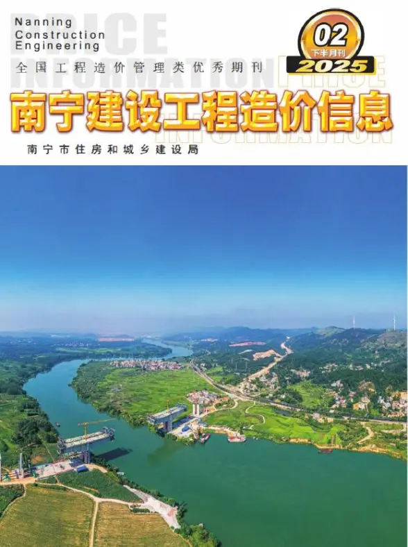 南宁2025年2月下半月建筑造价信息