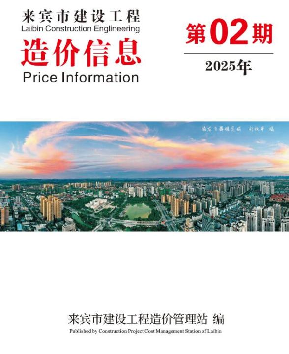 来宾市2025年2月材料造价信息