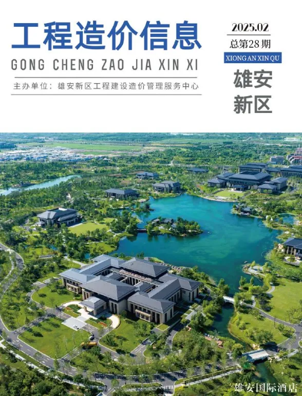 雄安新区2025年2月材料价格信息PDF第一页