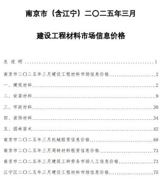 南京市官方电子版造价信息