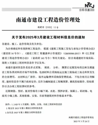 南通市2025年3月造价信息pdf