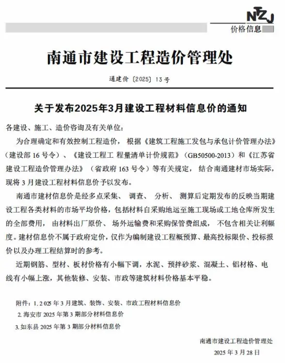 南通市2025年3月材料价格依据