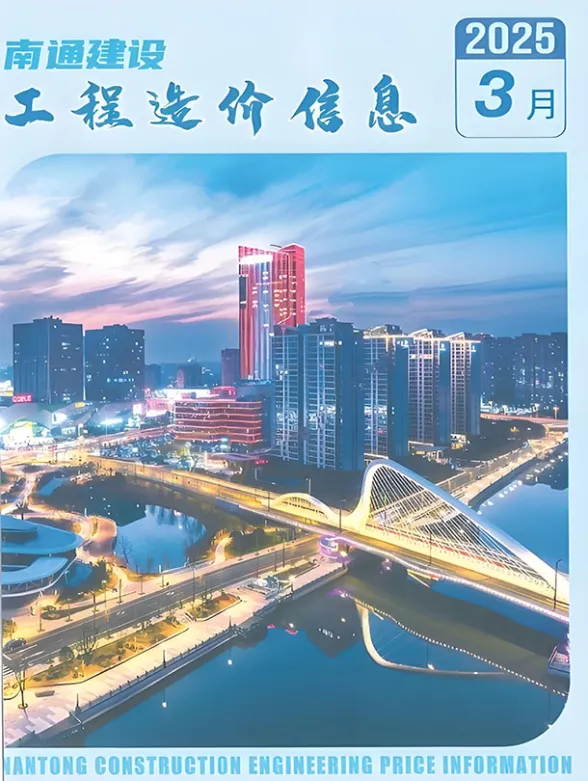 南通市2025年3月工程招标价PDF第一页