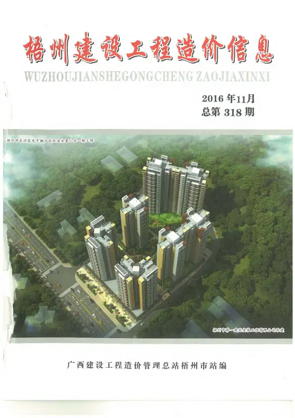 梧州市2016年11月工程造价信息