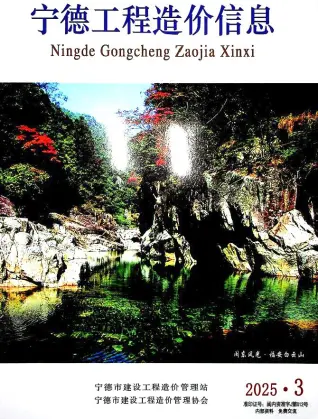宁德市2025年3月造价信息pdf