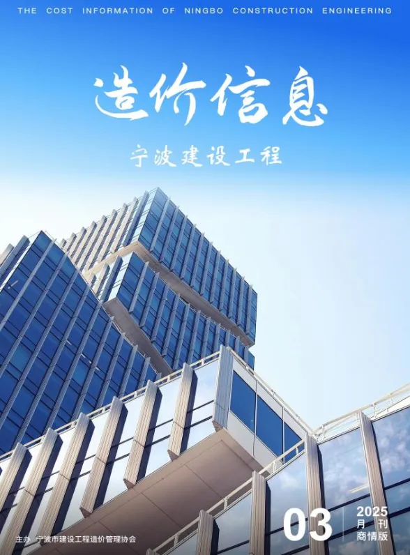 宁波市2025年3月建材厂商建材造价信息PDF第一页