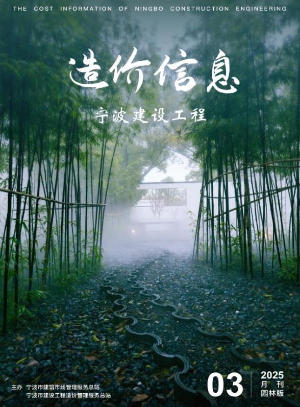 宁波2025年3月园林版材料指导价