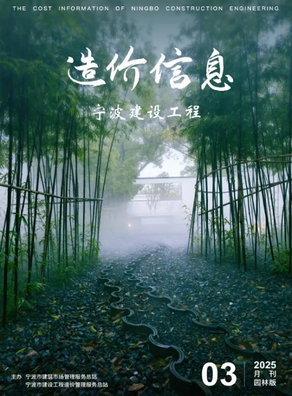 宁波2025年3月园林版造价信息