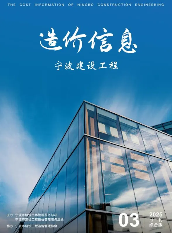 宁波市2025年3月建材造价信息PDF第一页