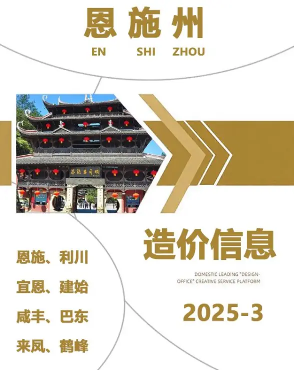 恩施州2025年3月工程材料价