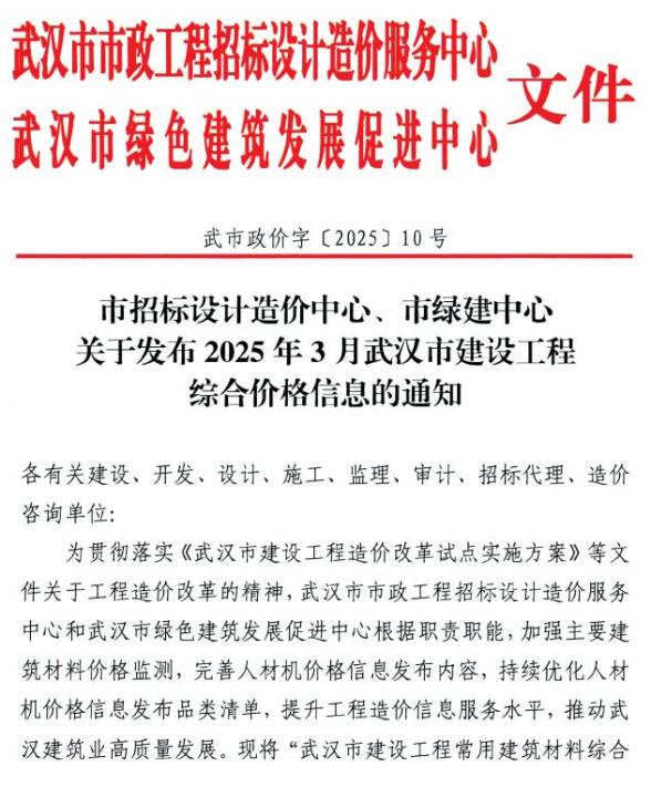 武汉市2025年3月建材结算价