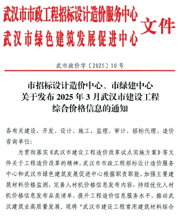 武汉市2025年3月投标造价信息