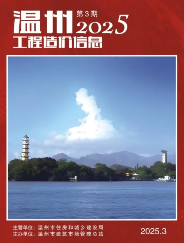 温州市2025年3月工程造价信息封面