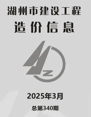湖州市政府官方电子版造价信息