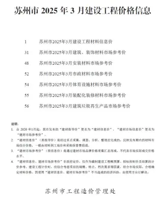 苏州市官方电子版造价信息