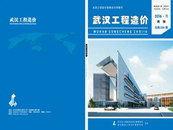 2016年武汉建设工程价格信息