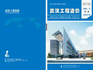 2016年武汉施工水电工程造价信息价第一页
