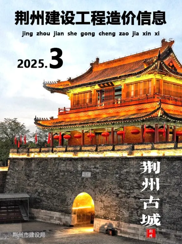 荆州市2025年3月工程信息价PDF第一页