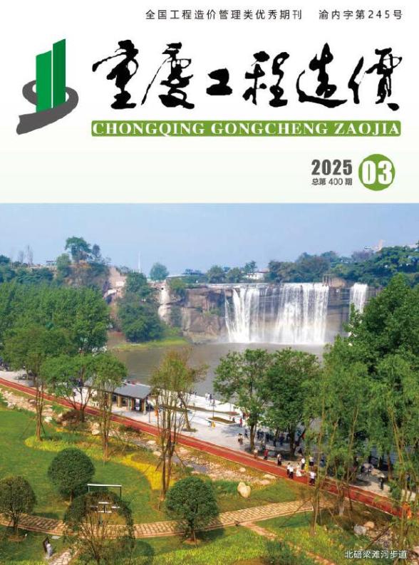 重庆市2025年3月信息价