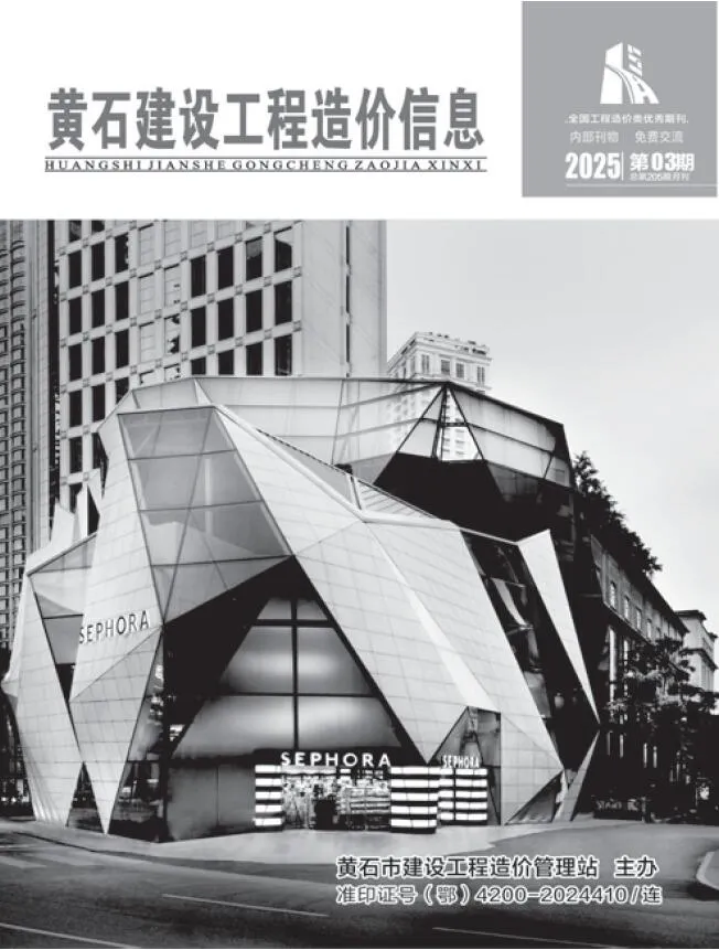 2025年黄石建设工程造价信息(建材指导价)第一页