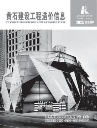 2025年黄石建设工程造价信息